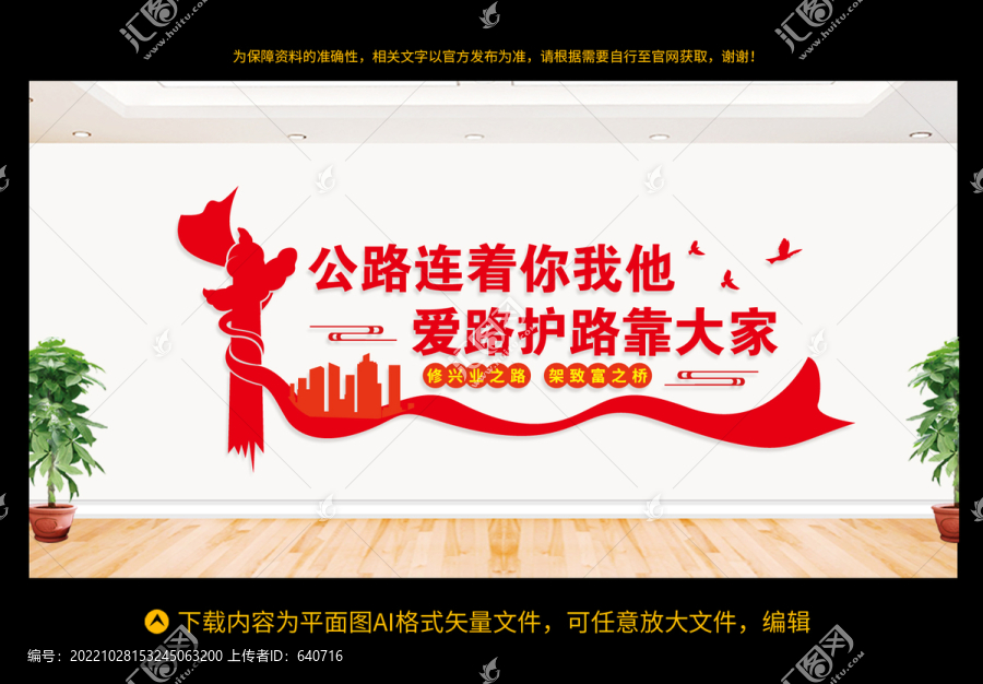 公路局文化墻