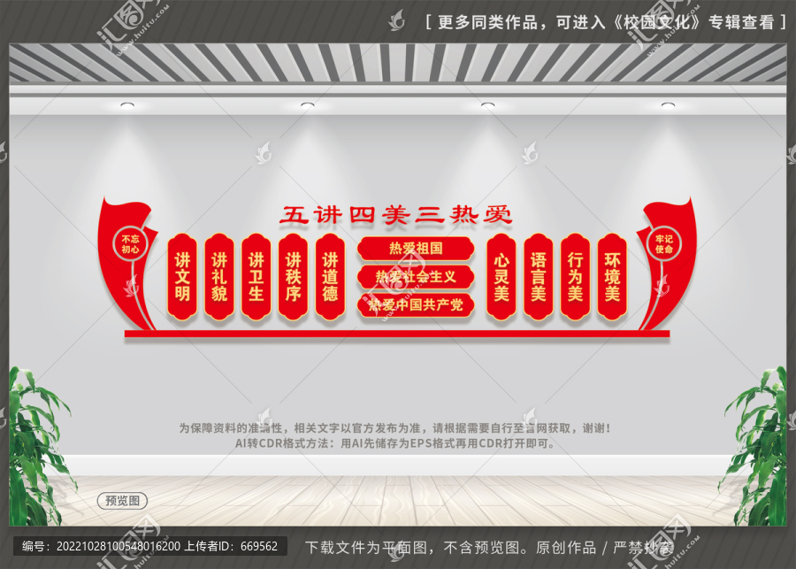 五講四美三熱愛
