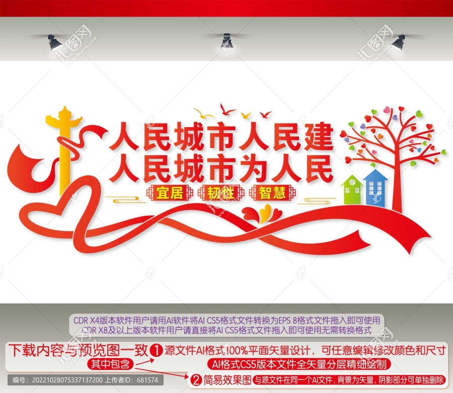 人民城市人民建