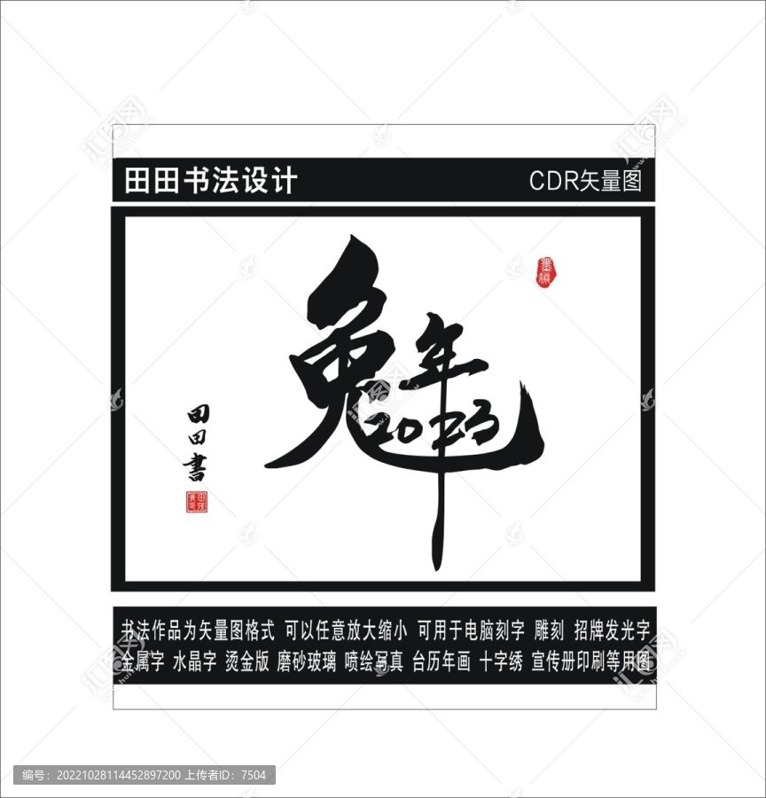 兔年