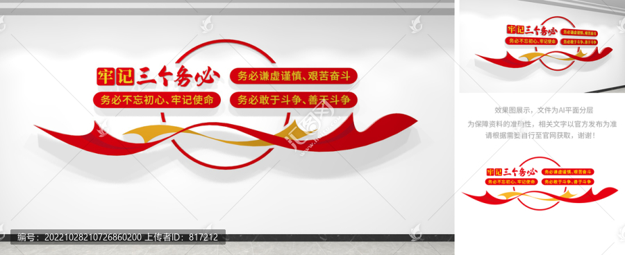 三個務(wù)必文化墻