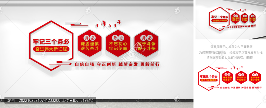 三個(gè)務(wù)必黨建文化墻