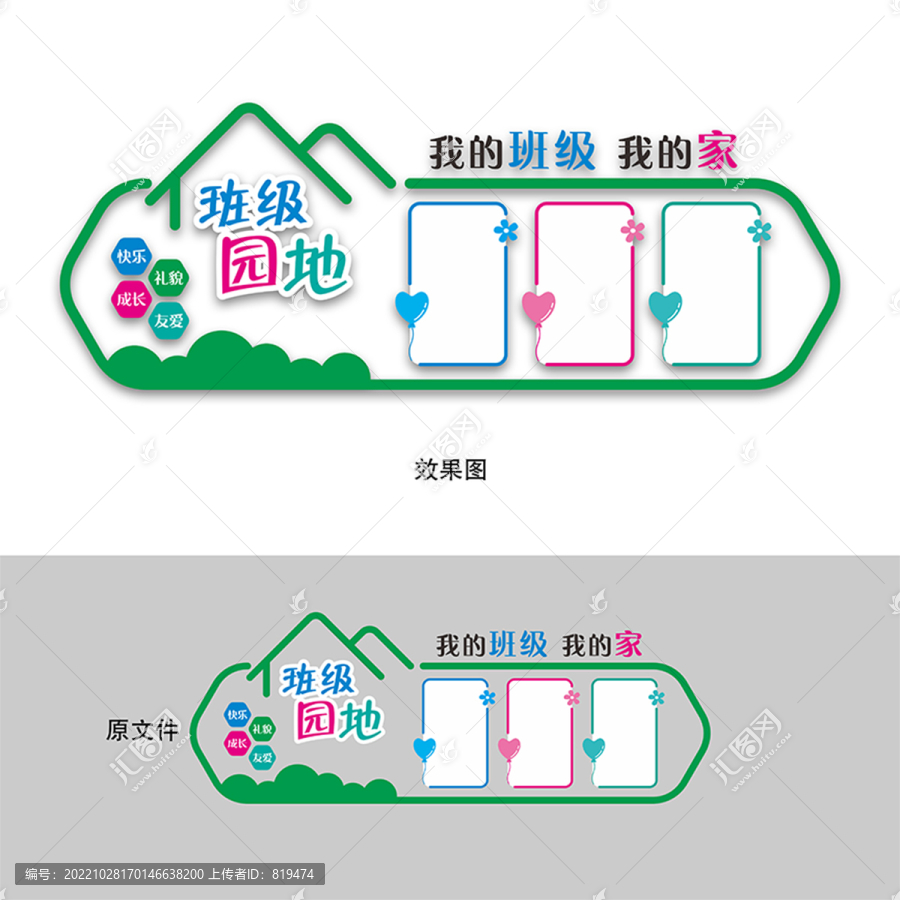 班级园地文化墙