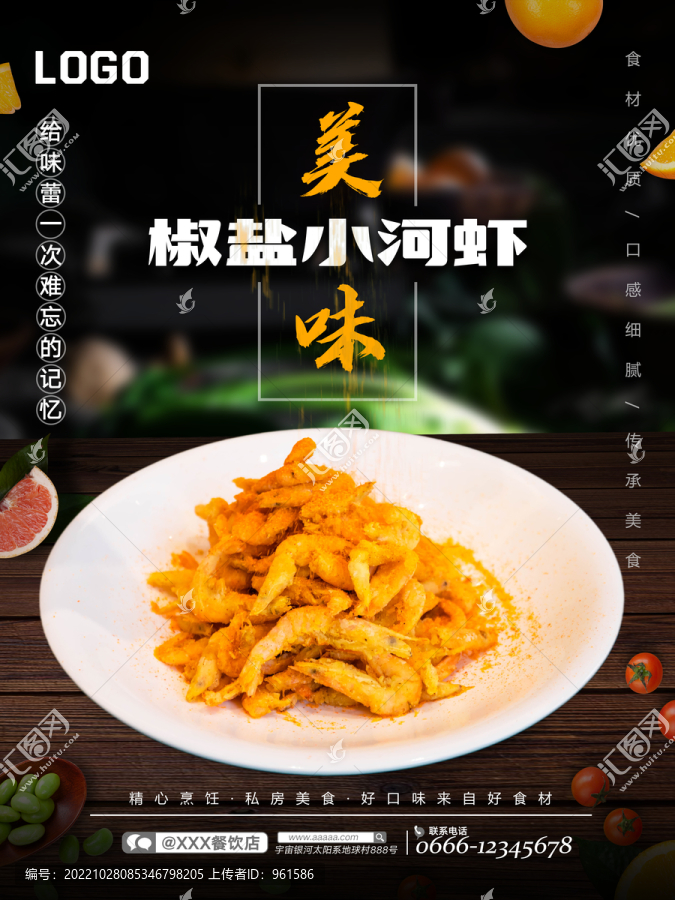 椒鹽小河蝦
