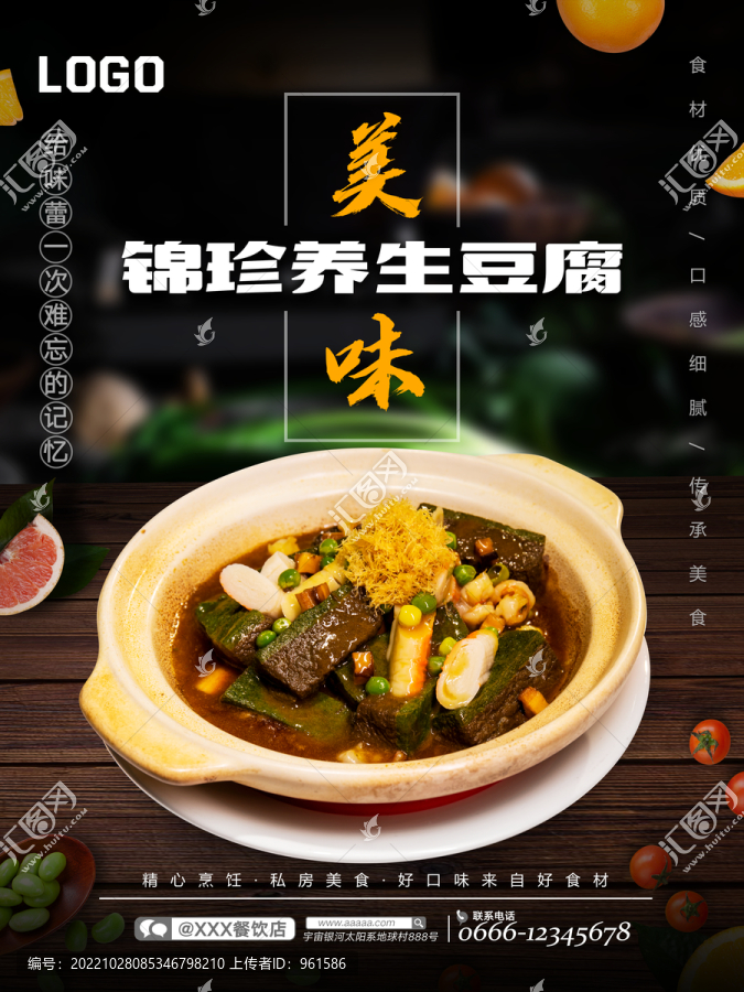 錦珍養(yǎng)生豆腐