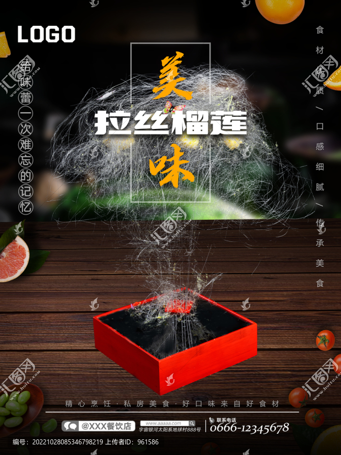拉絲榴蓮