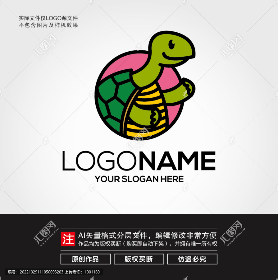 卡通乌龟LOGO