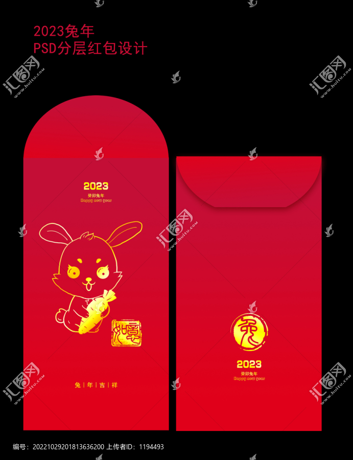 兔年紅包