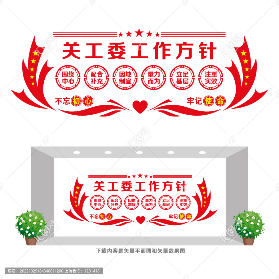 關(guān)工委工作文化墻