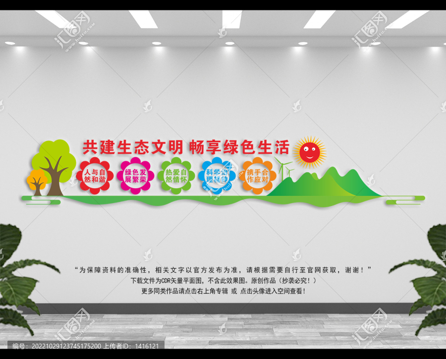 環(huán)境保護(hù)文化墻