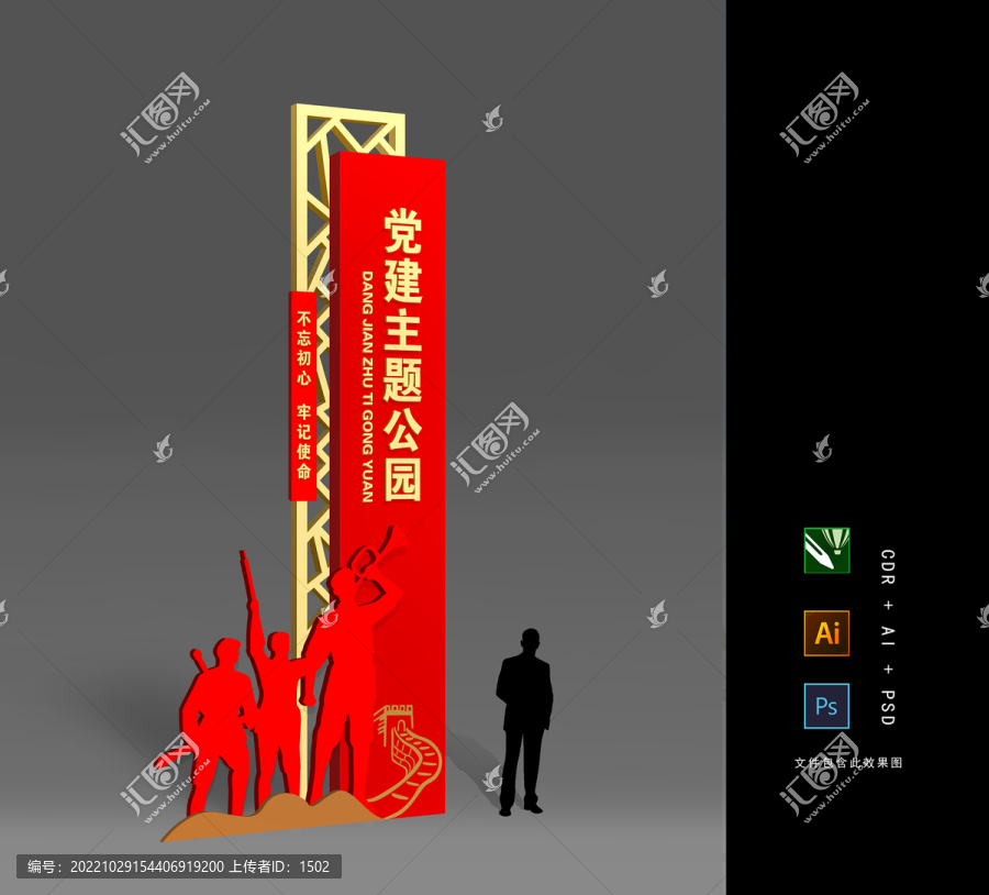 黨建雕塑