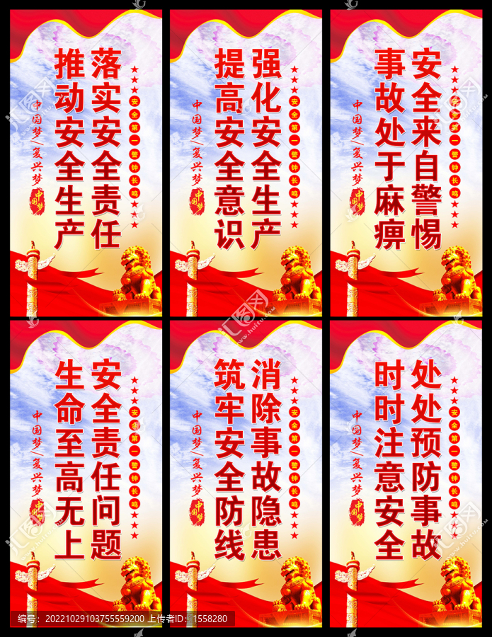 安全生產