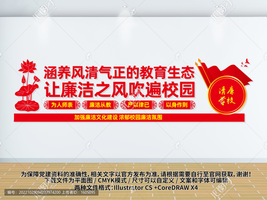 清廉學(xué)校建設(shè)文化墻