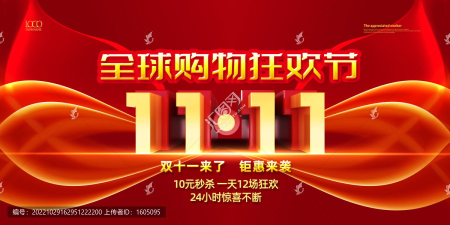雙11