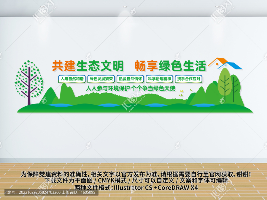 環(huán)境保護(hù)文化墻