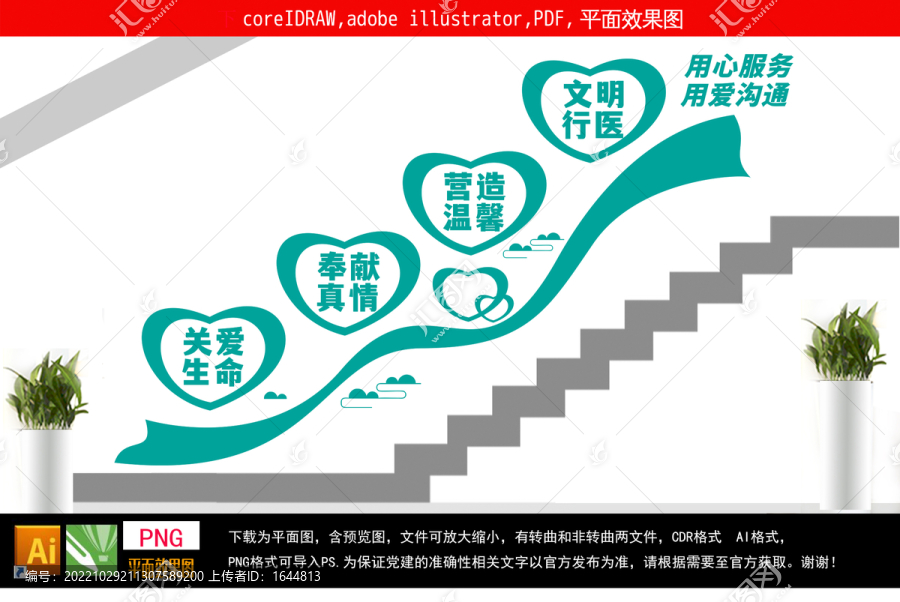 醫(yī)院階梯文化墻