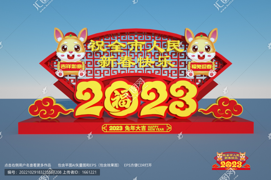 兔年戶外雕塑