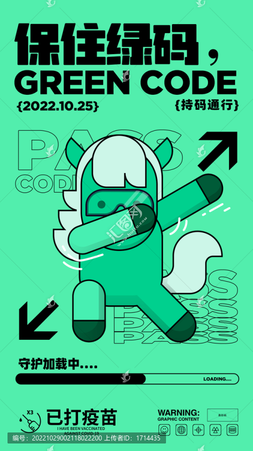 保住綠碼動(dòng)態(tài)清零源文件