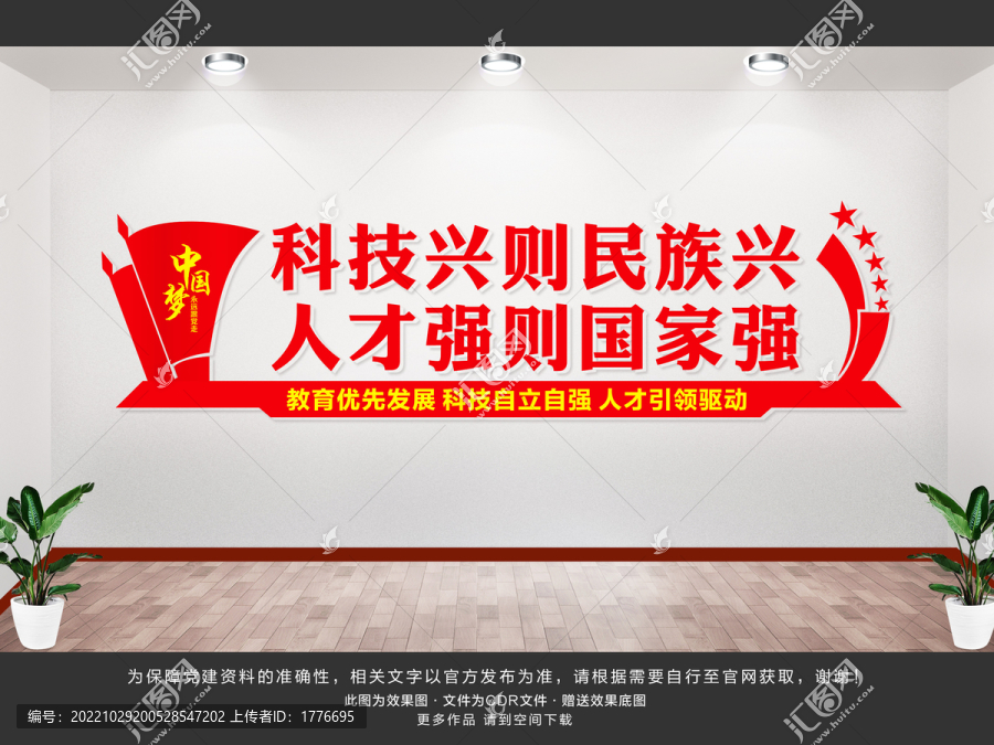 科技興則民族興人才強則國家強