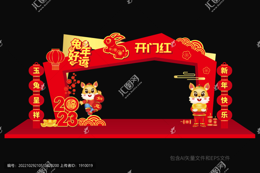 兔年拱門
