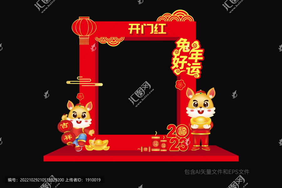 兔年拍照框