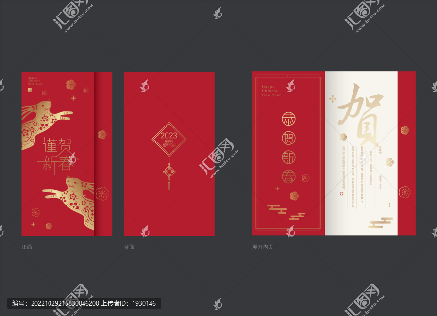 兔年新年賀卡