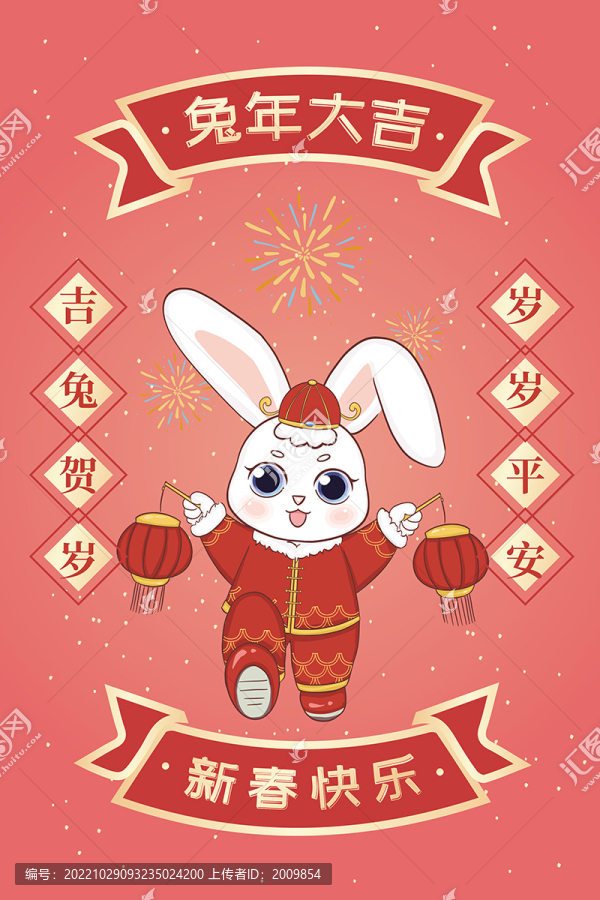 兔年大吉