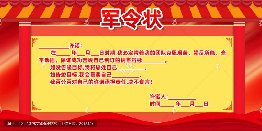 軍令狀