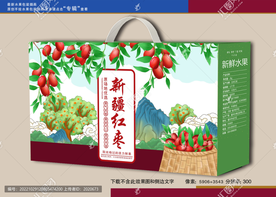 紅棗包裝
