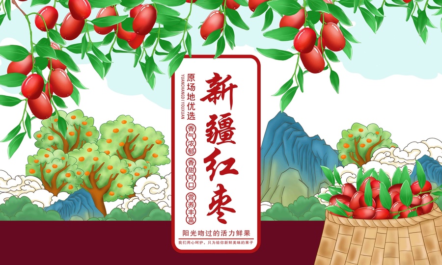 紅棗包裝