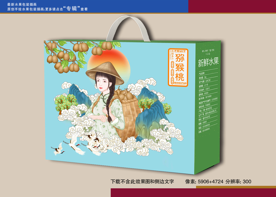 獼猴桃包裝