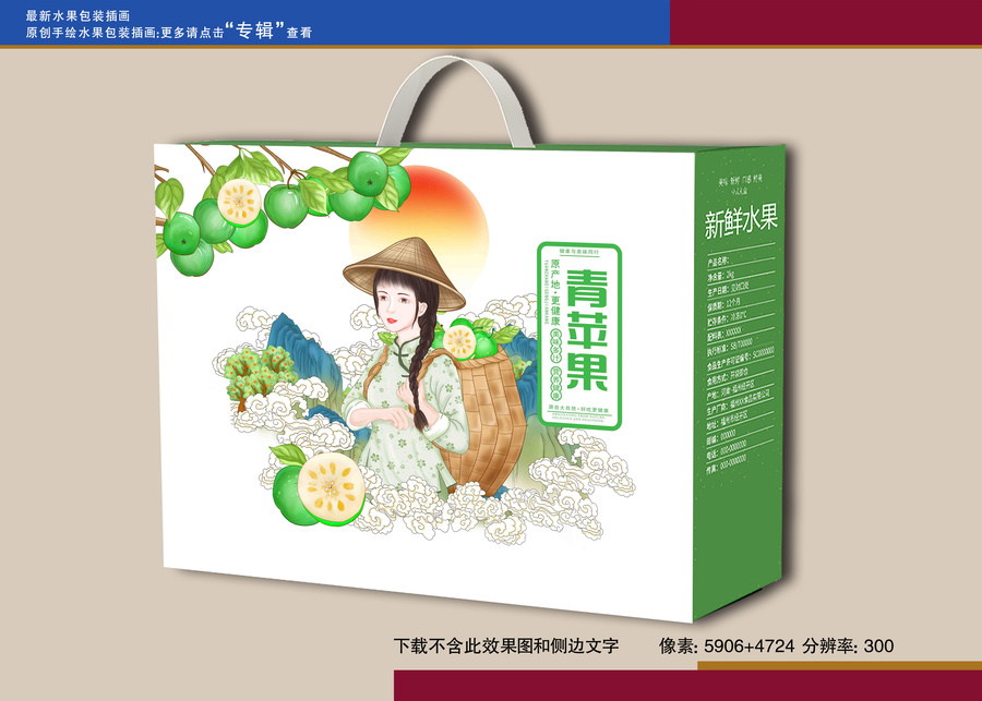 青蘋果包裝插畫