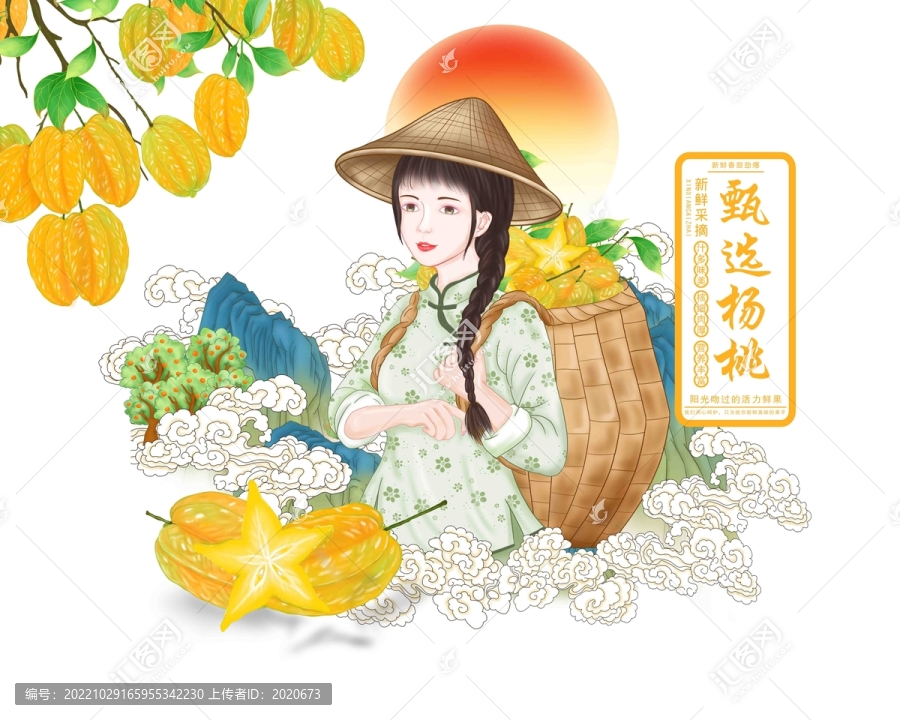 楊桃包裝插畫(huà)