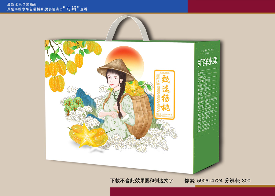 楊桃包裝插畫(huà)