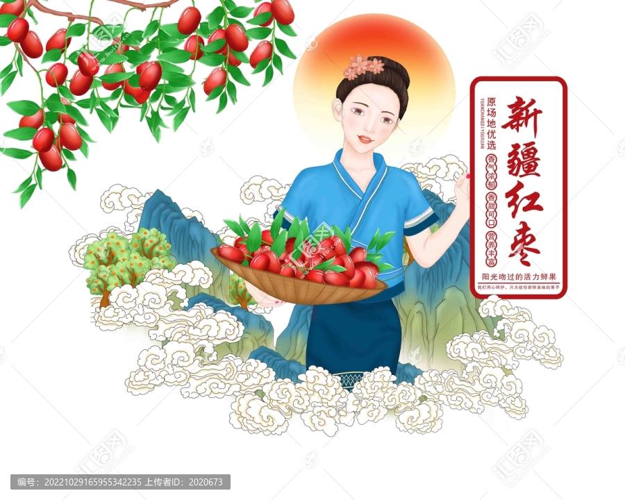新疆冬棗