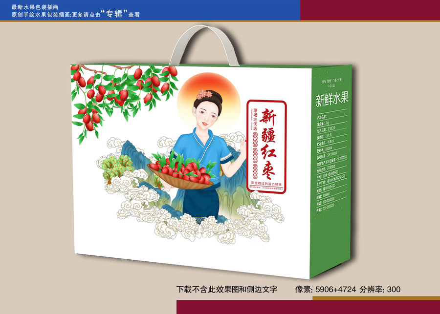 新疆冬棗