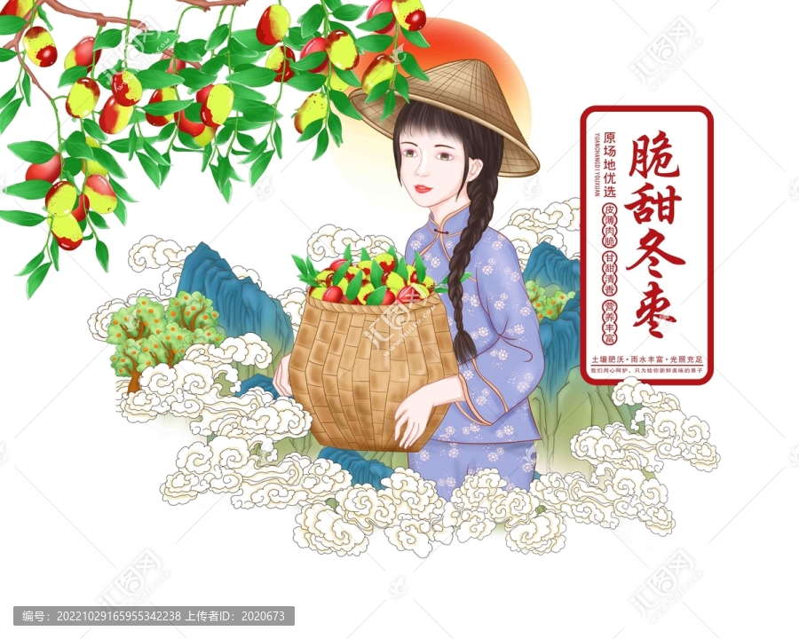 冬棗包裝