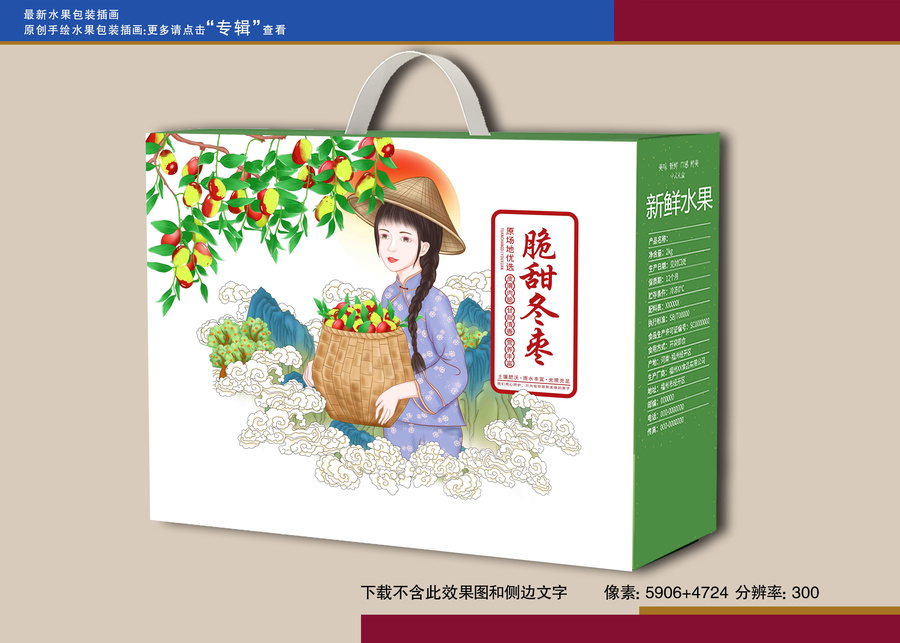 冬棗包裝