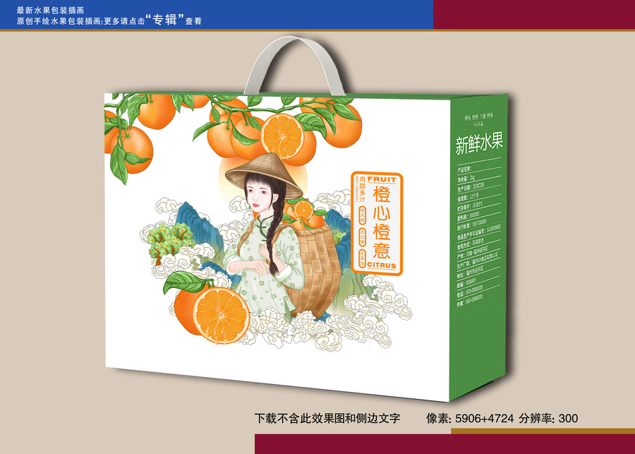 橙子包裝