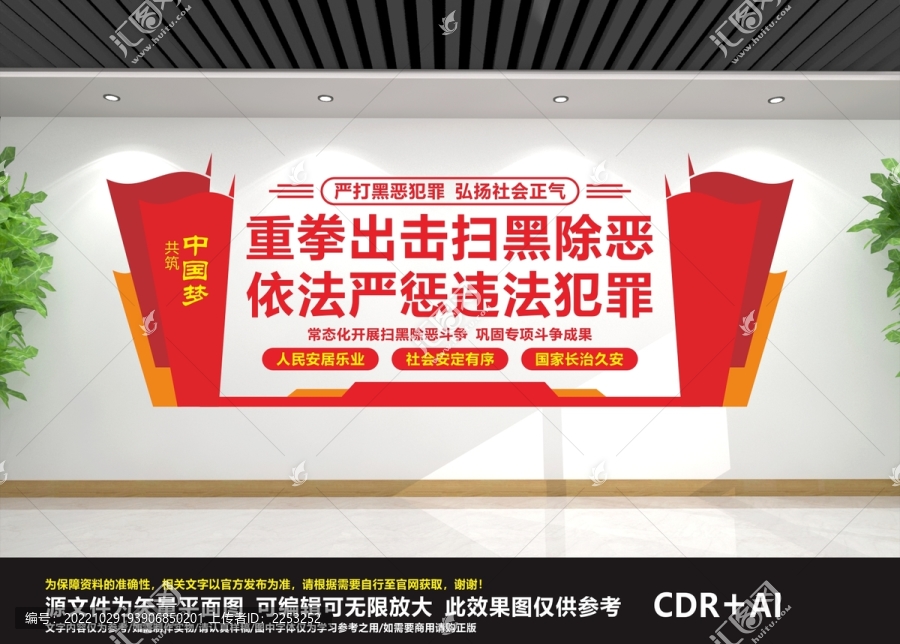 打擊掃黑除惡