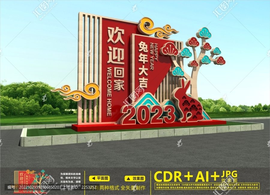 兔年美陳