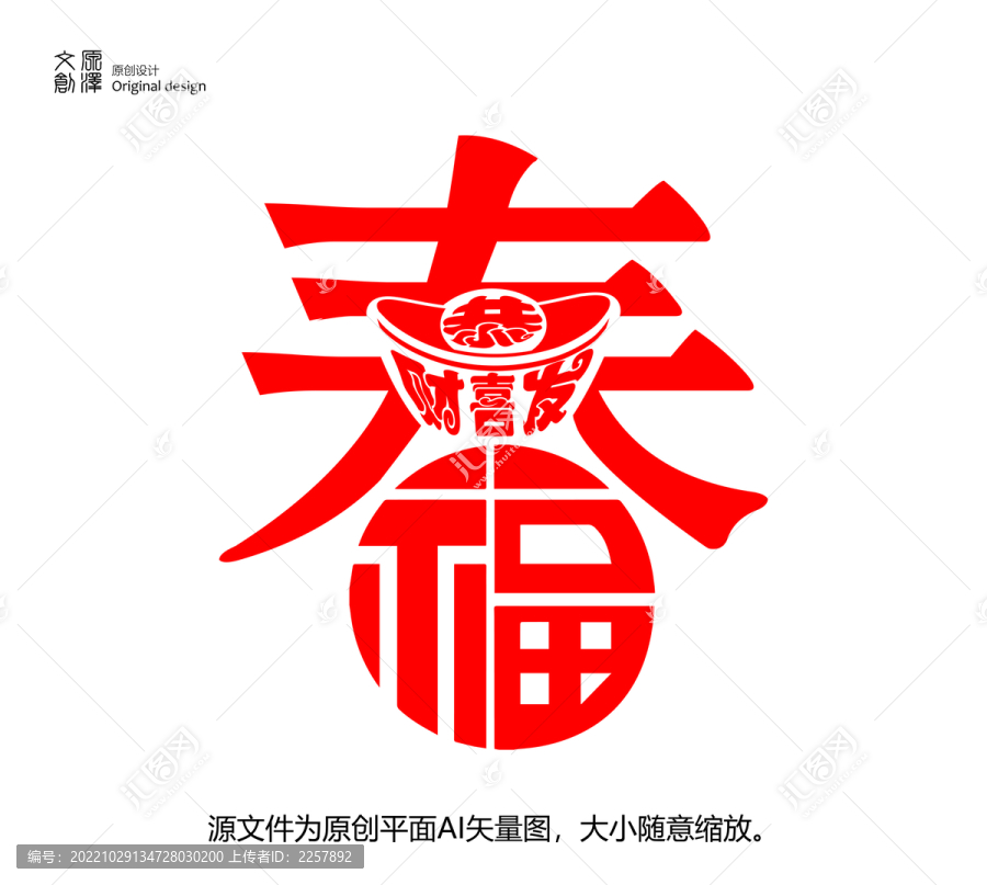 春字恭喜發(fā)財窗花