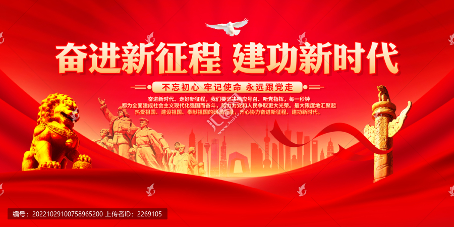 奮進新征程建功新時代