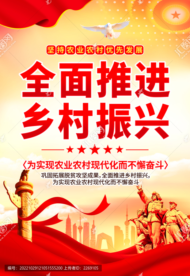 鄉(xiāng)村振興