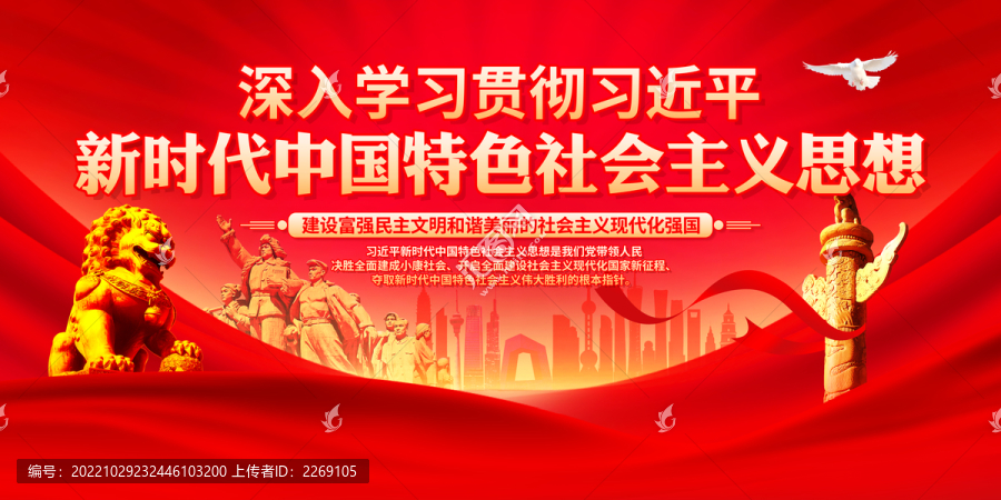 新時(shí)代中國特色社會(huì)主義思想