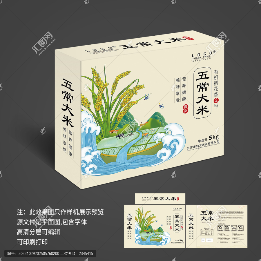 五常大米包裝