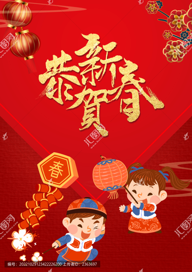 恭賀新禧