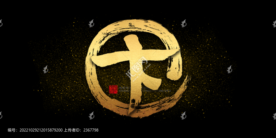 卞