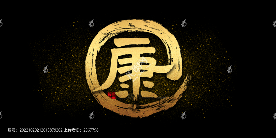 康