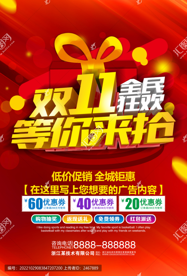 雙11等你來搶